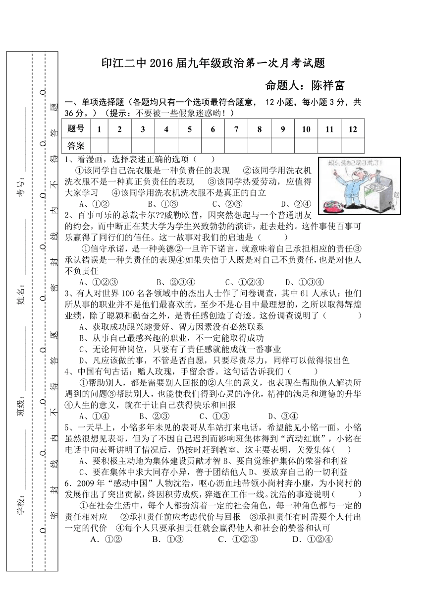 贵州省铜仁市印江县第二中学2016届九年级第一次月考政治试题