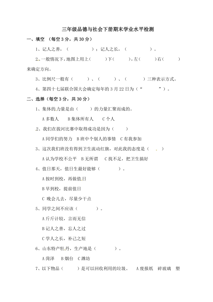 2017山东聊城莘县三年级下册品德与社会期末学业水平检测（无答案）