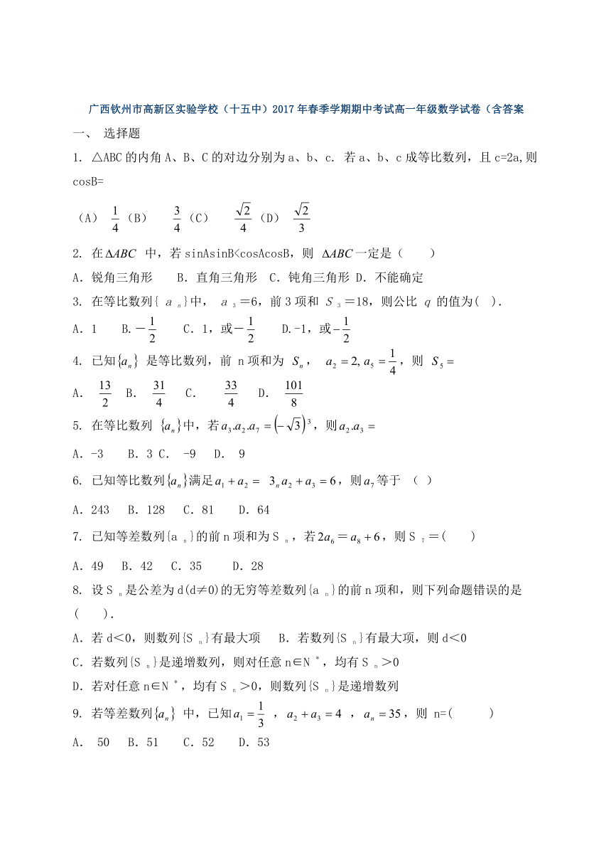 广西钦州市高新区实验学校2016-2017学年高一下学期期中考试数学试题