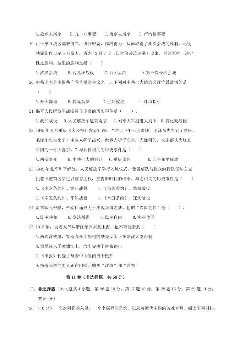 云南省红河州河口县2020-2021学年第一学期八年级历史期末检测试题（word版，含答案）