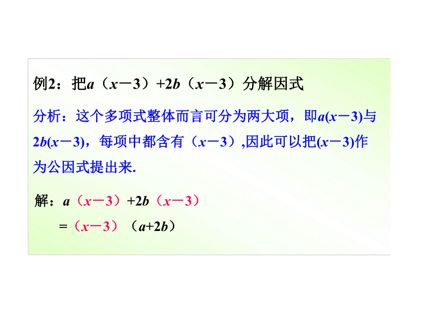 数学：同步授课课件 15.4.1《提公因式法》（人教实验版八年级上）