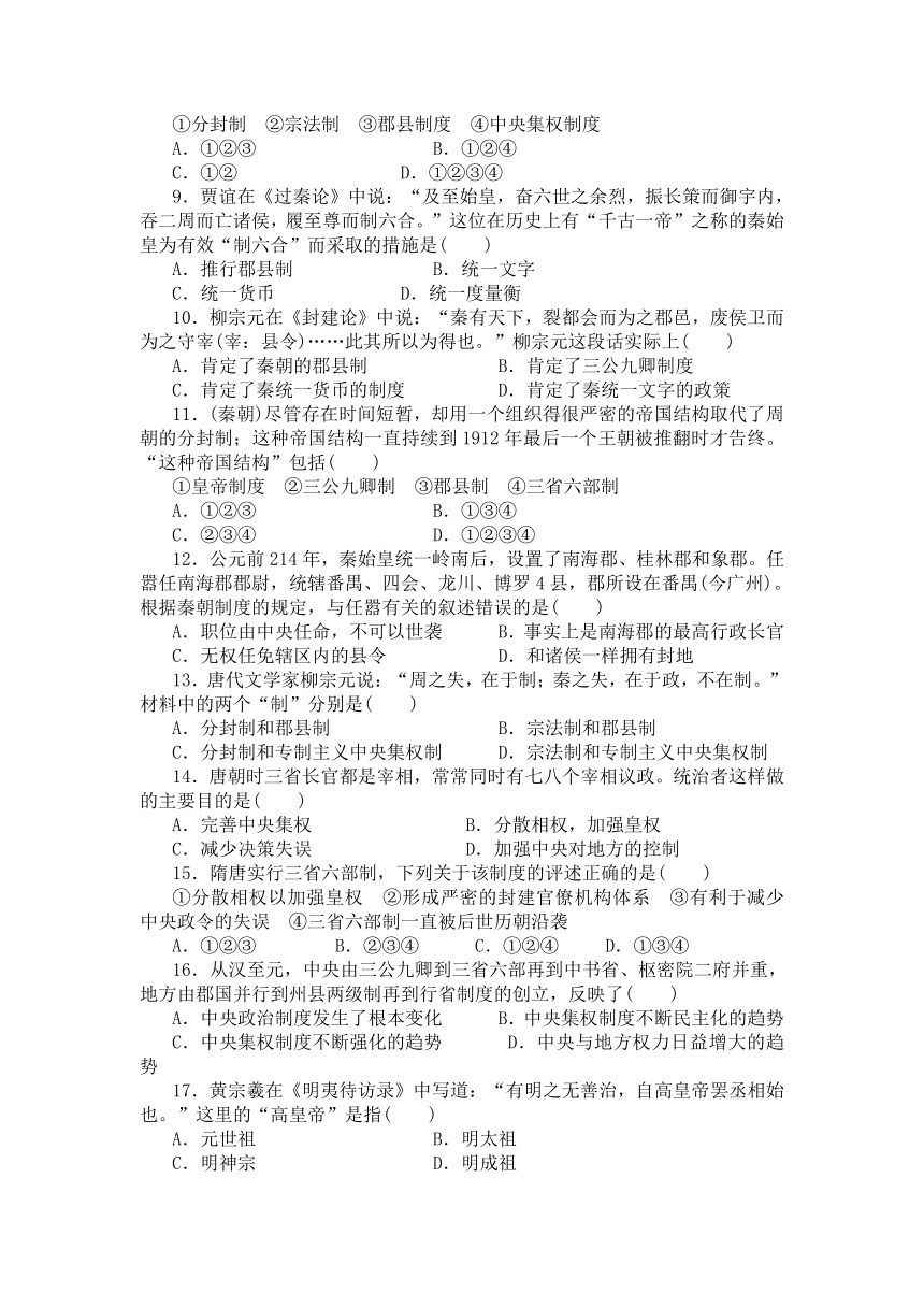 高中历史  人教版  必修一  第一单元古代中国的政治制度练习2