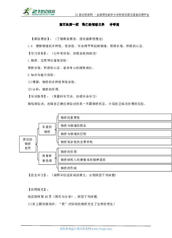 的韵味  在品味情感中成长       第五课第一框 我们的情感世界