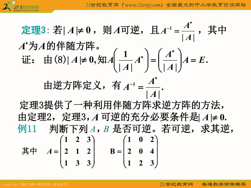 （沪教版高二上）数学：9.2《方阵的行列式与逆矩阵》课件