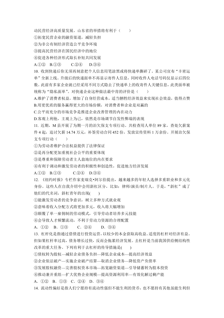 辽宁省大连市普兰店三十八中2021届高三第一学期开学考试政治试卷 Word版含答案