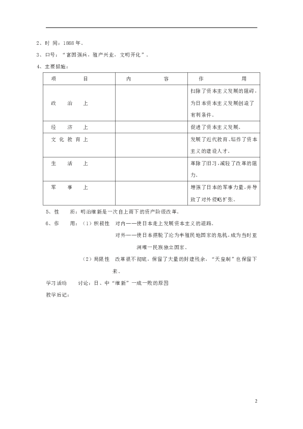 2018秋九年级历史上册第21课《日本明治维新》教案中图版