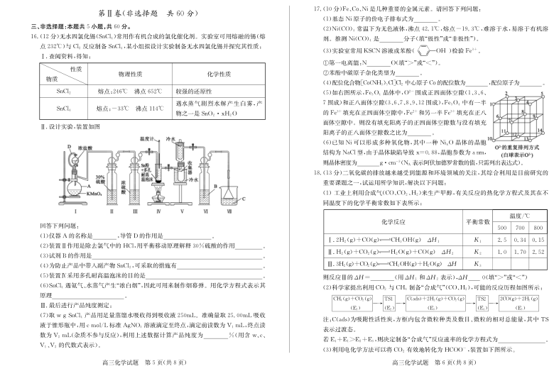 重庆市黔江新华中学校2021届高三下学期第一次月考化学试卷（PDF版） 含答案