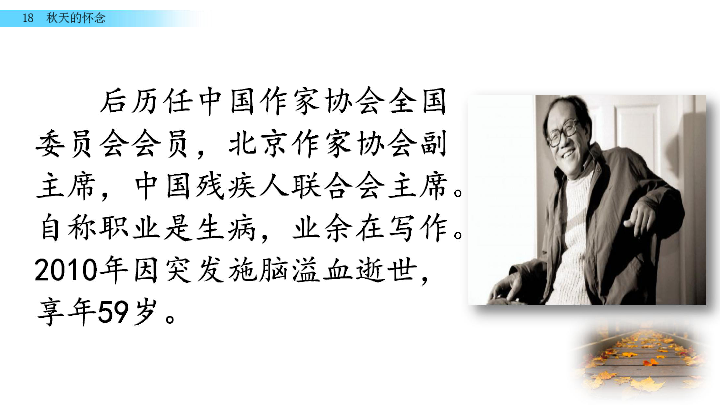 冀教版六年级下册语文精编课件：18 秋天的怀念 (共35张PPT)