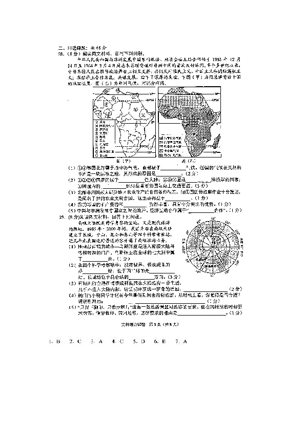 2019年湖北省荆门市初中学业水平考试（中考）地理试卷（图片版，有答案）