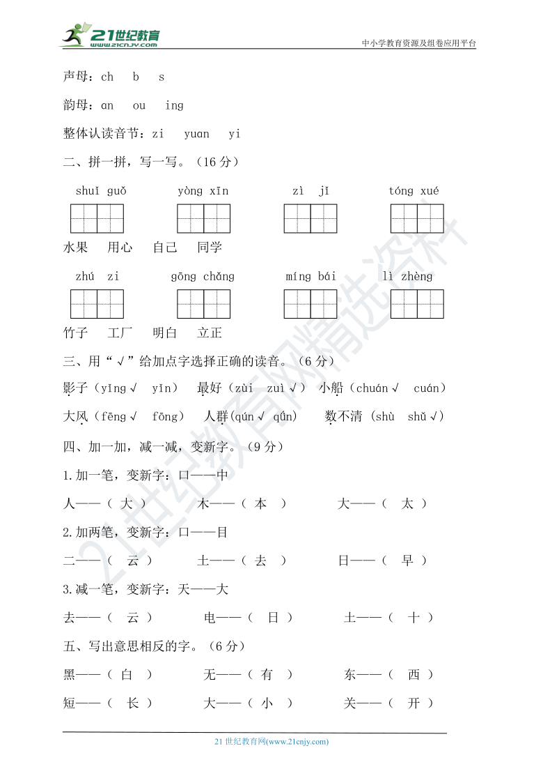 2020年秋统编一年级语文上册期末测试题（含答案）