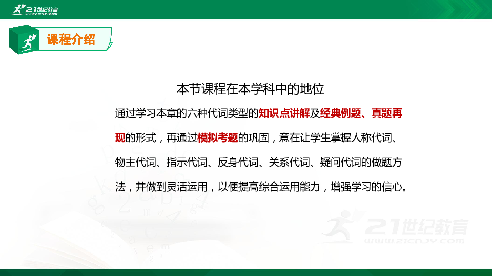 【精选专题课件】中考英语专题五 代词的知识点、考点与经典高频考题精讲（超全精编版）