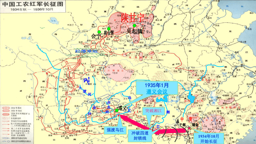 人教版八上第17课 中国工农红军长征 课件