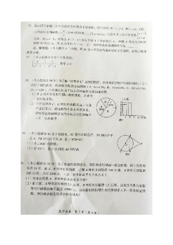2019年四川省资阳市中考数学试题（图片版无答案)