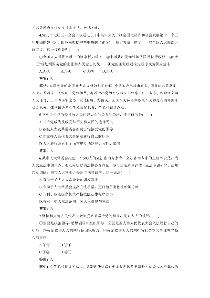 4.4 坚持和完善人民代表大会制度 同步练习（含答案）