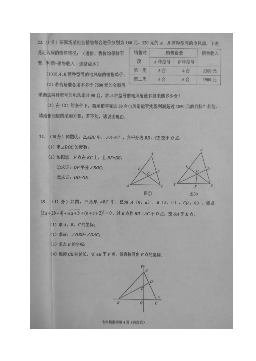 湖北省丹江口市2016-2017学年七年级下学期期末考试数学试题（图片版 含答案）