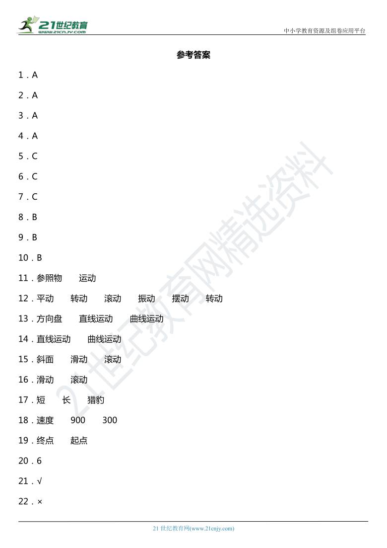 2021年科教版小学科学三年级下册第一单元质量检测卷（一）（含答案）