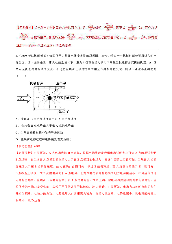 2019年高三物理二模、三模试题分项解析  带电粒子在电场中的运动（第01期）  Word版含解析