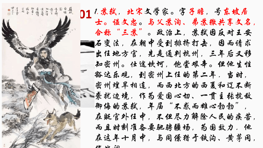 12課詞四首之江城子密州出獵課件北京市20202021學年九年級語文下冊