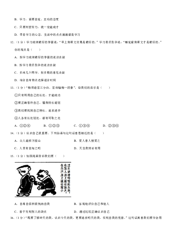 2019-2020学年江苏省扬州市仪征市七年级（上）期中道德与法治试卷（含答案）