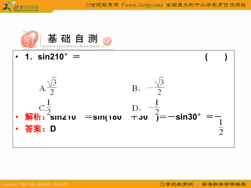 2011年高考数学第一轮复习各个知识点攻破4-2同角三角函数的基本关系式与诱导公式