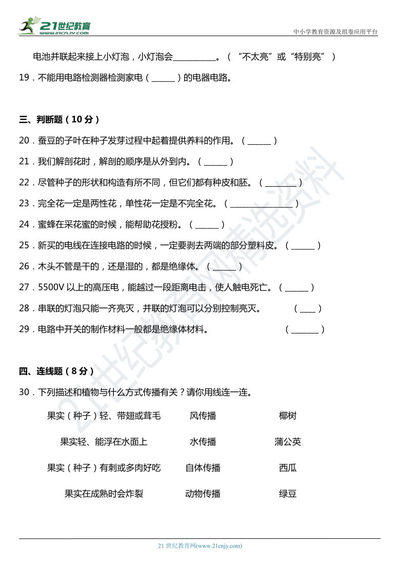 2021年科教版小学科学四年级下册期中综合质量检测卷（一）（含答案）