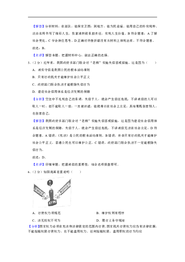 2019年江苏省盐城市中考道德与法治试题（word版，含解析）