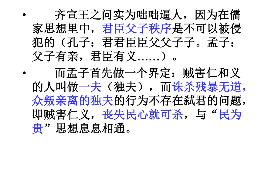 人教版语文选修《民为贵》教学课件（32张）