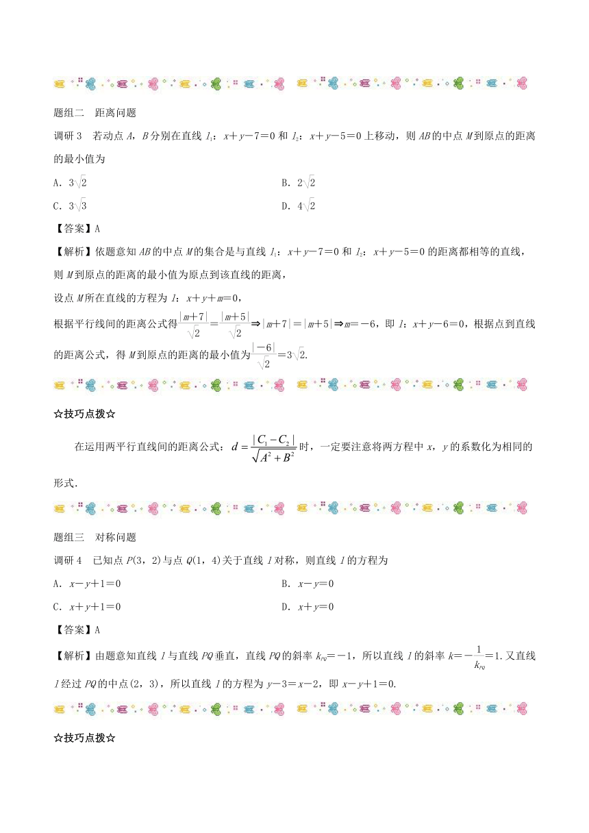 2018年高考数学（文）之高频考点解密解密15+直线与方程