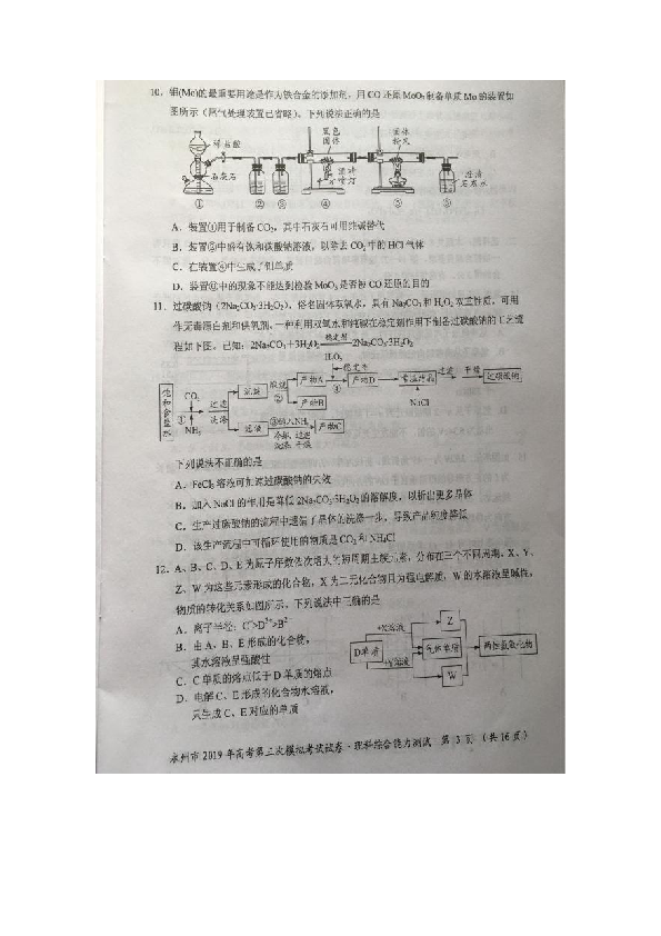 湖南省永州市2019届高三第三次模拟考试理科综合试题（图片版）