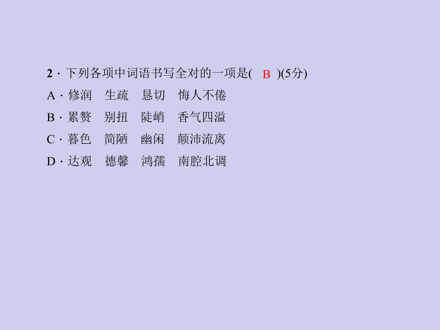 人教版（新课程标准）七年级下册(2016部编）语文第四单元单元作业（四）课件