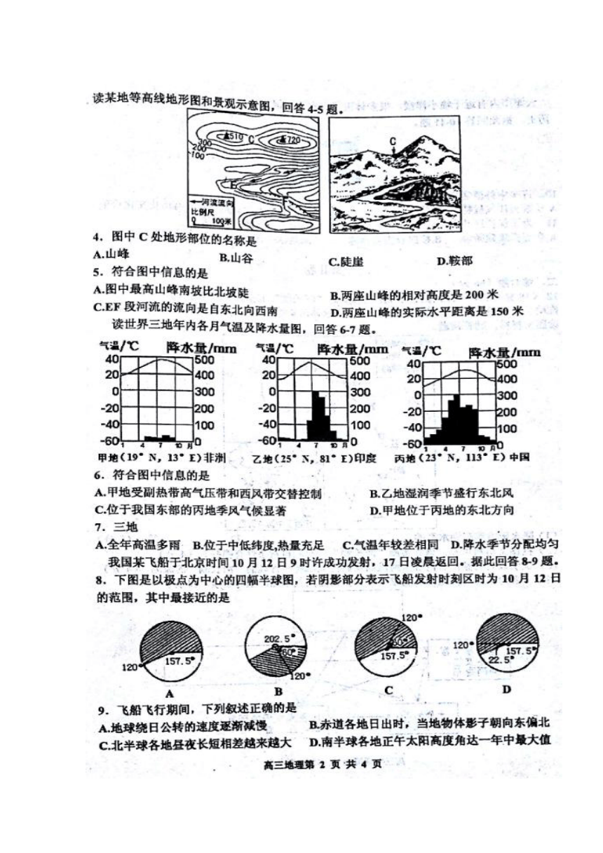 天津市红桥区2017届高三一模地理试题 扫描版含答案