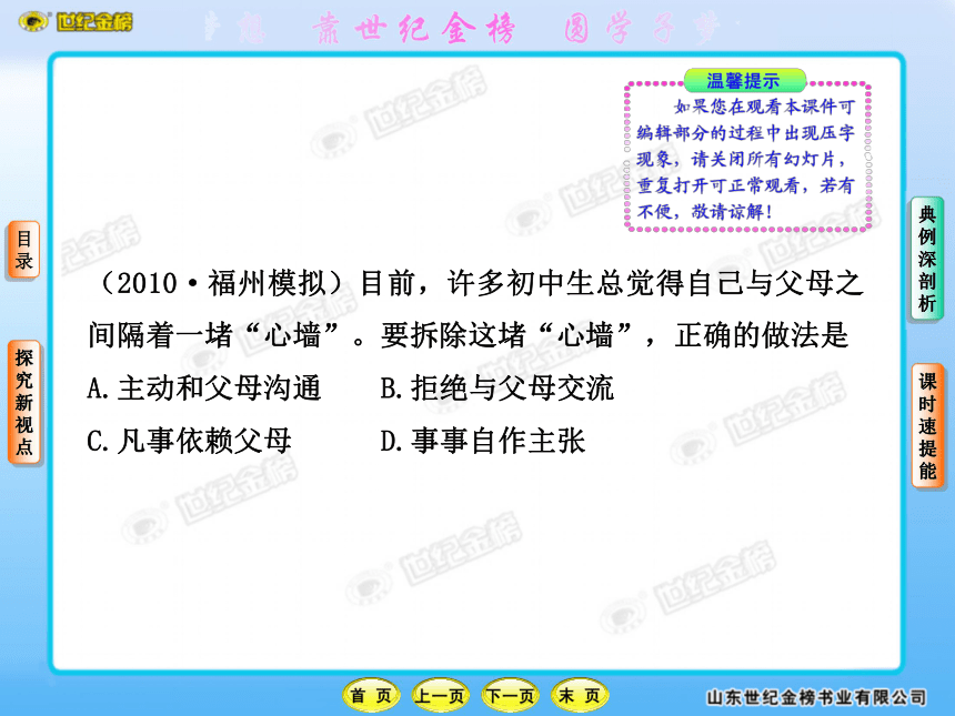 10-11版初中政治新课标金榜学案课件：1.1.2 学会与父母沟通（山东人民版八年级上）