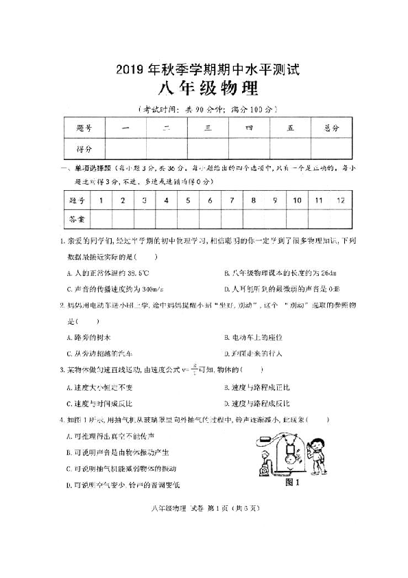 广西贺州市昭平县2019-2020学年第一学期八年级物理期中试题（扫描版，含答案）