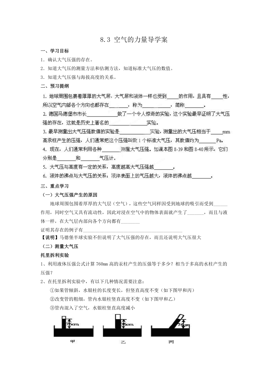 泸州太平中学中学八年级物理下册 8.3 空气的力量导学案（无答案）（新版）沪科版