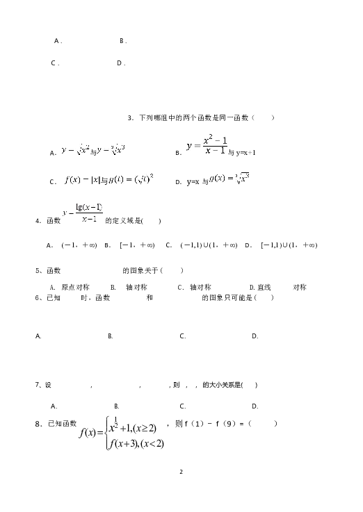 安徽省安庆市五校联盟2018-2019年高一上学期第一次联考（11月）数学试题 Word版含答案