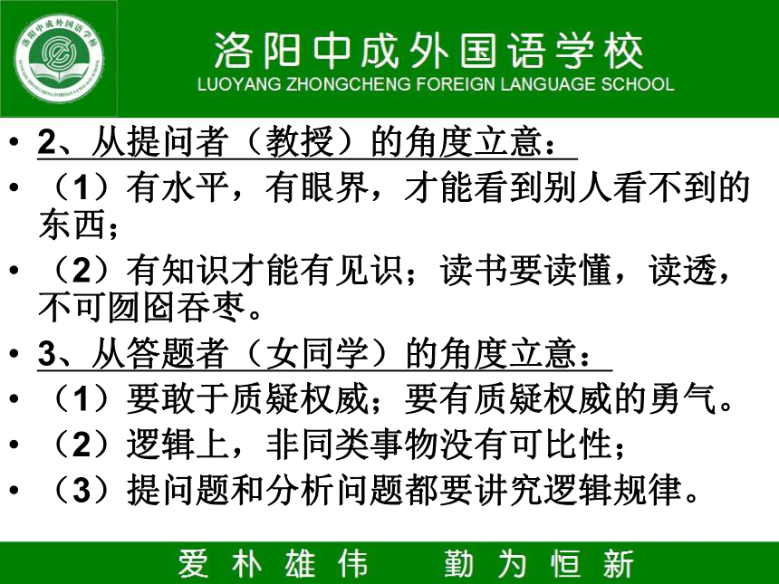 河南省洛阳市中成外国语学校2016届高考语文一轮复习《作文立意、开头训练》课件（共15张PPT）