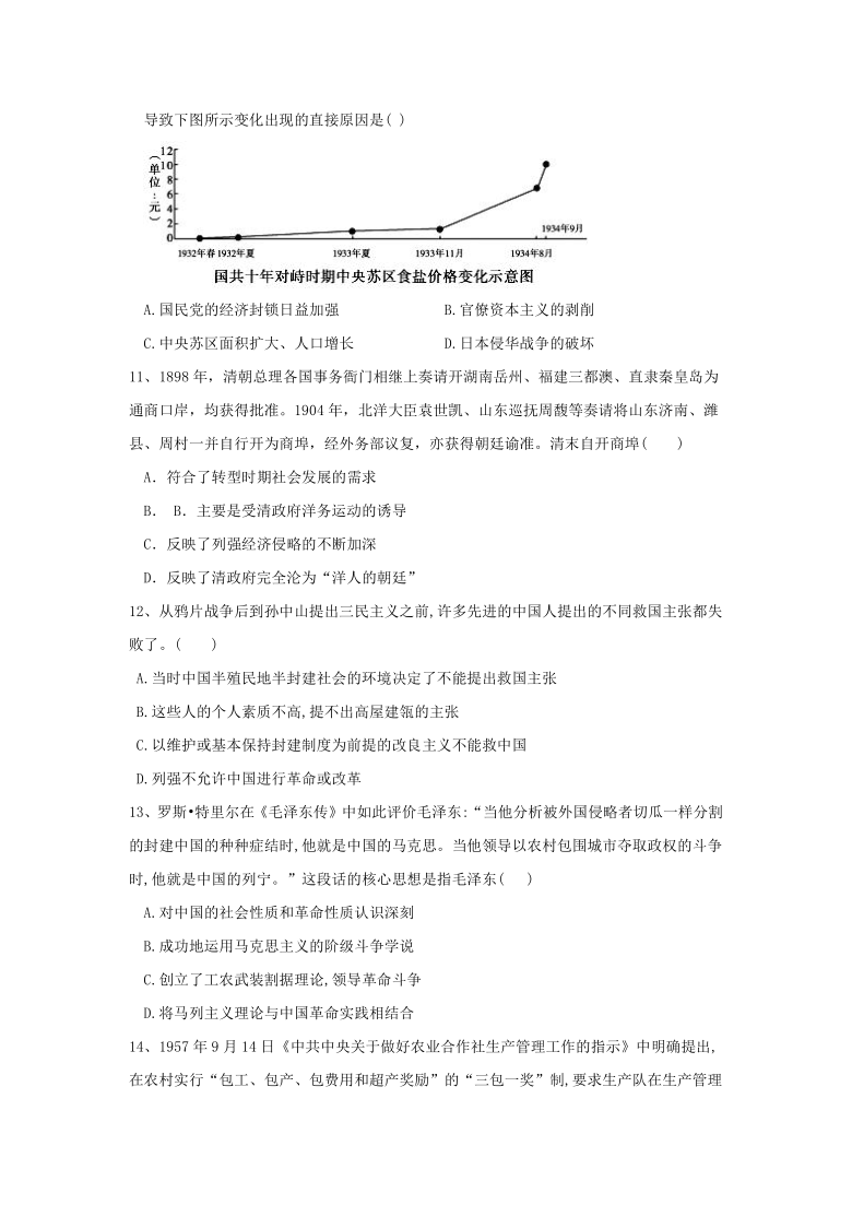 河北省2021届高三上学期第一次月考历史试题（解析版）