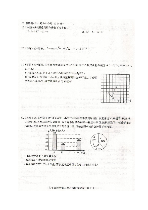 广西北部湾经济区2019届九年级上学期第二次联考数学试题（图片版,含答案）