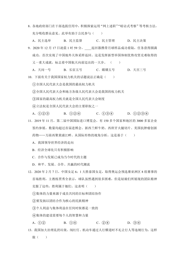 2021年广东省深圳市南山区11校中考道德与法治一模试卷 （word含解析）