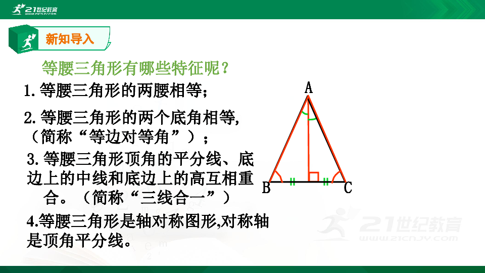 2.4 等腰三角形的判定定理 同步课件