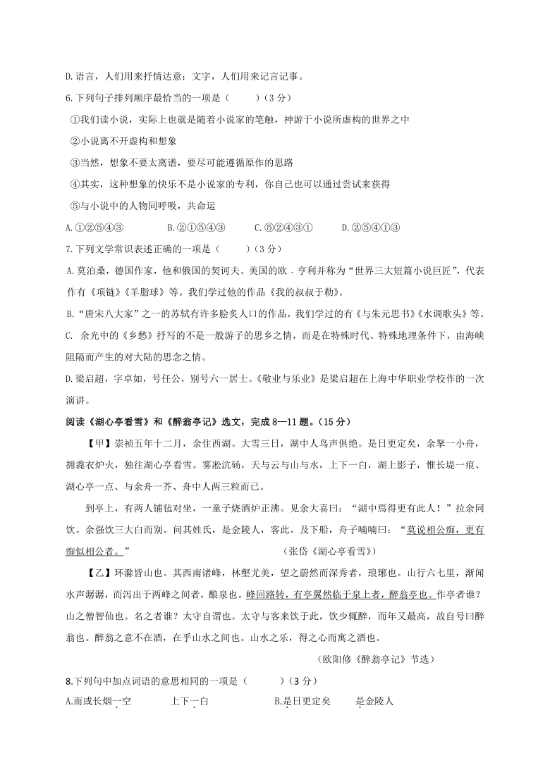 贵州省铜仁市思南县2020-2021学年第一学期九年级语文期中考试试题（word版 含答案）