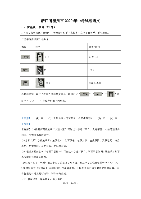 浙江省温州市2020年中考语文试题（word解析版）