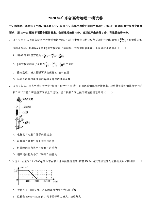 2020年广东省高考物理一模试卷 Word版含解析