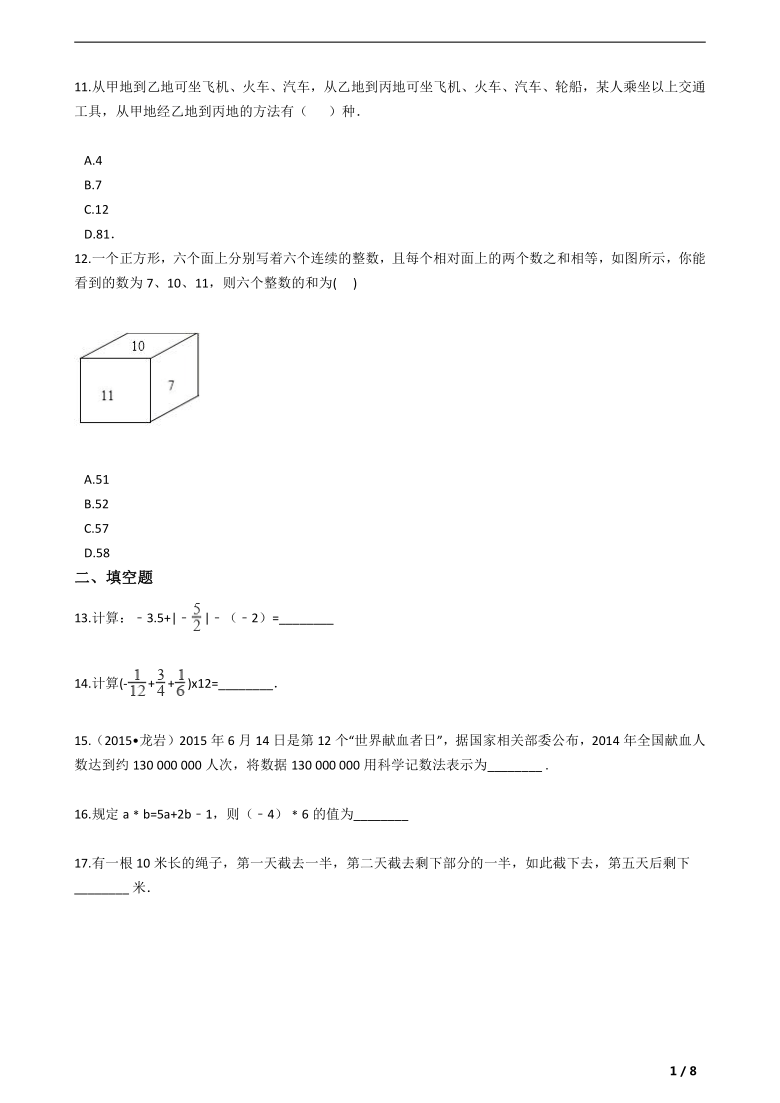 2020学年浙教版七年级上册数学 第2章 有理数的运算单元卷（Word版 含答案）