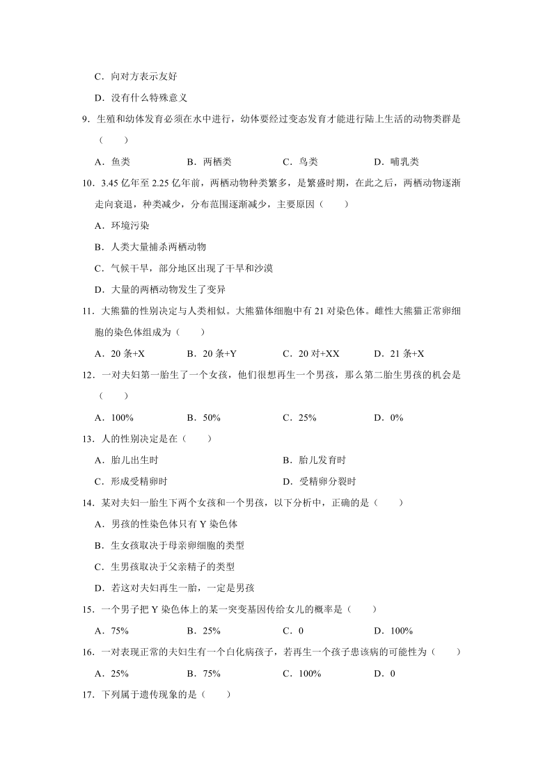 2020-2021学年江西省南昌市南昌县八年级（下）期中生物试卷  （word版含解析）