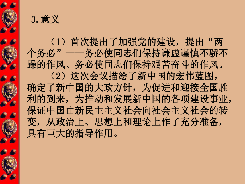 新中国的诞生 课件