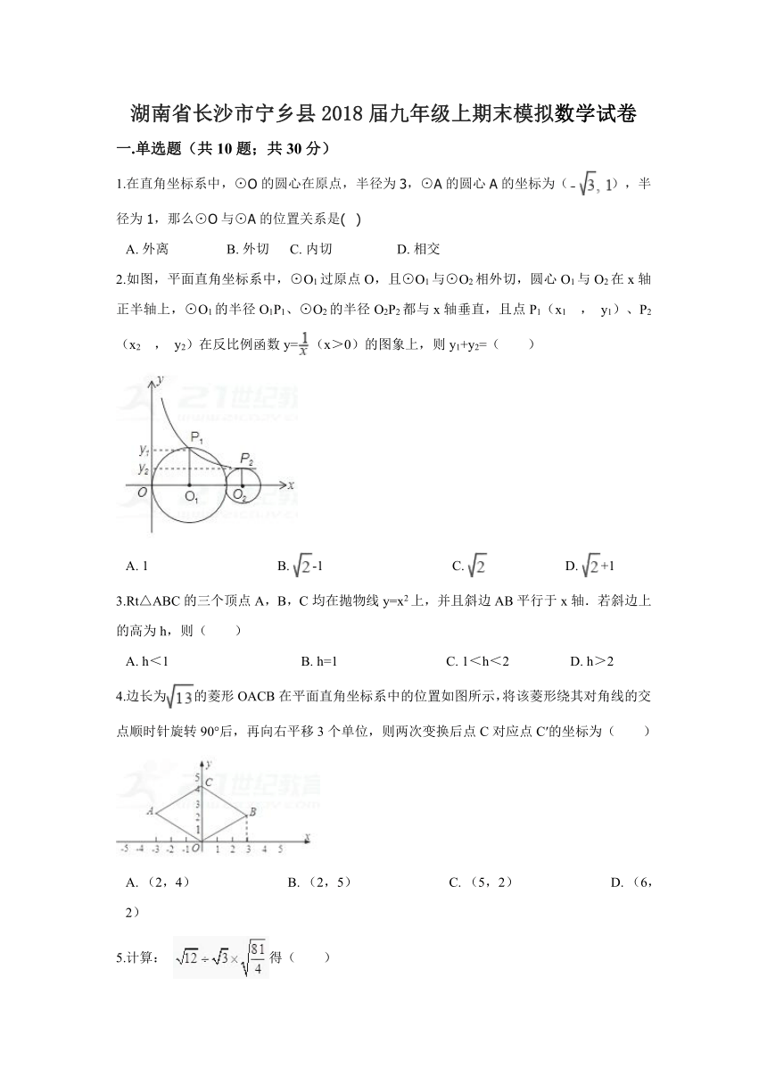 湖南省长沙市宁乡县2017-2018学年九年级上期末模拟数学试卷（解析版）