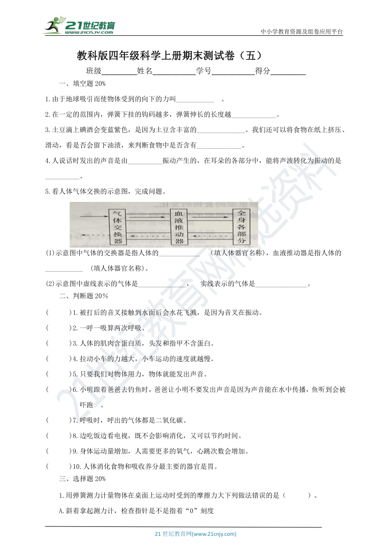 5教科版四年级科学上册期末模拟测试卷（五）