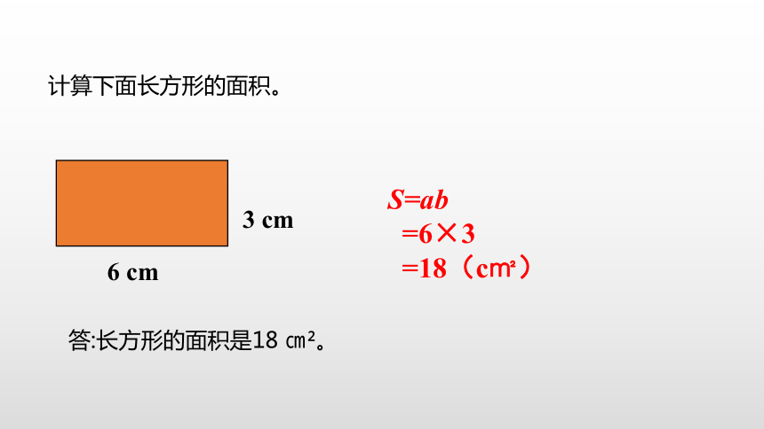 人教五（上）第六单元 多边形的面积课时1课件(20张PPT)