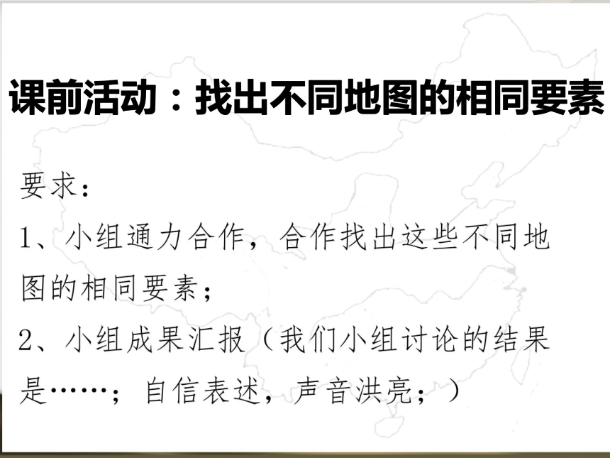 第二节　地图的运用课件